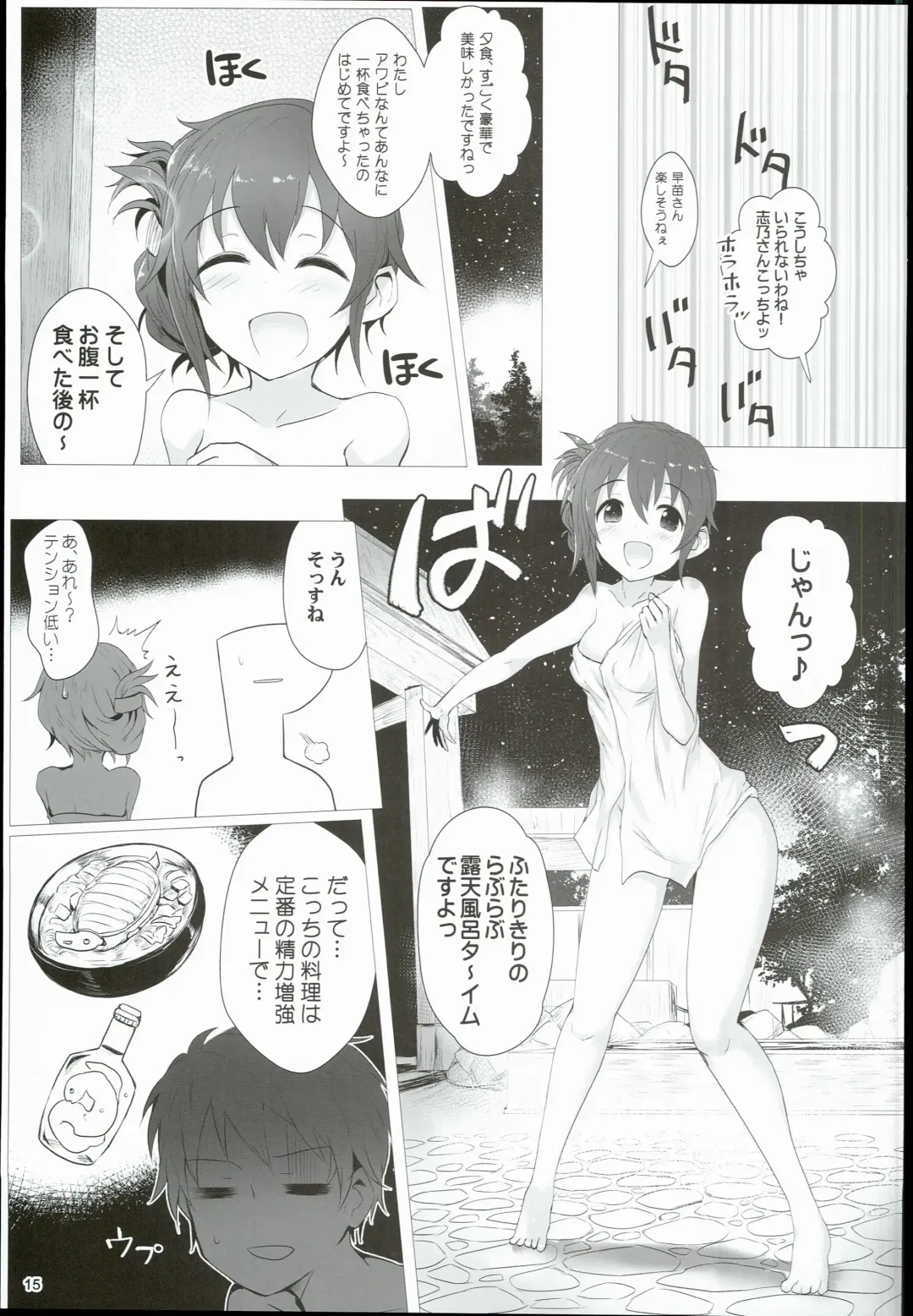 [Kara] Chihiro to Issho ni Sutadori Onsen Kakinshisou Fhentai - Page 15