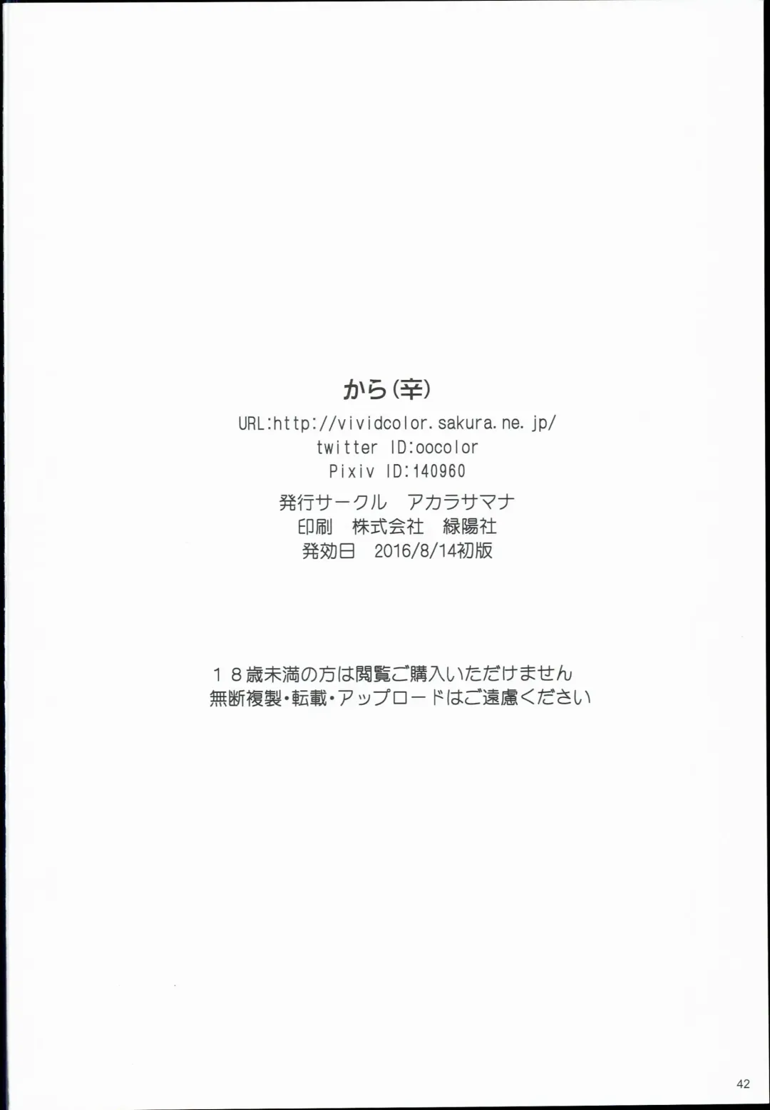 [Kara] Chihiro to Issho ni Sutadori Onsen Kakinshisou Fhentai - Page 42