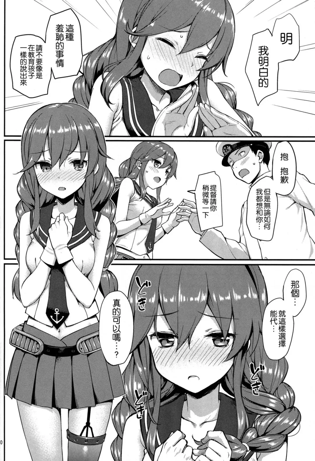 [Takayaki] Teitoku wa Doushite mo Noshiro to H ga Shitai!! Fhentai - Page 10
