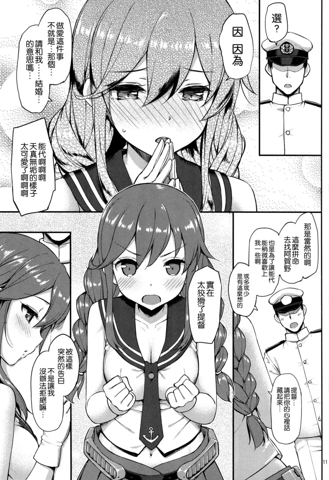 [Takayaki] Teitoku wa Doushite mo Noshiro to H ga Shitai!! Fhentai - Page 11