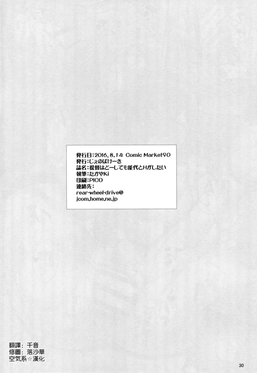 [Takayaki] Teitoku wa Doushite mo Noshiro to H ga Shitai!! Fhentai - Page 30