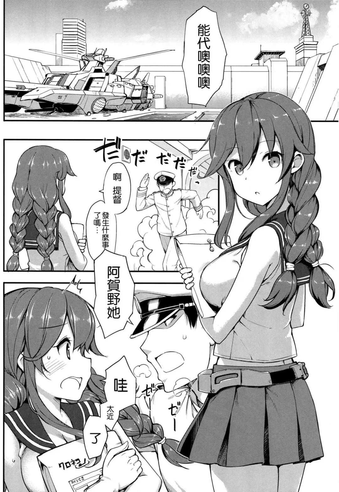 [Takayaki] Teitoku wa Doushite mo Noshiro to H ga Shitai!! Fhentai - Page 4