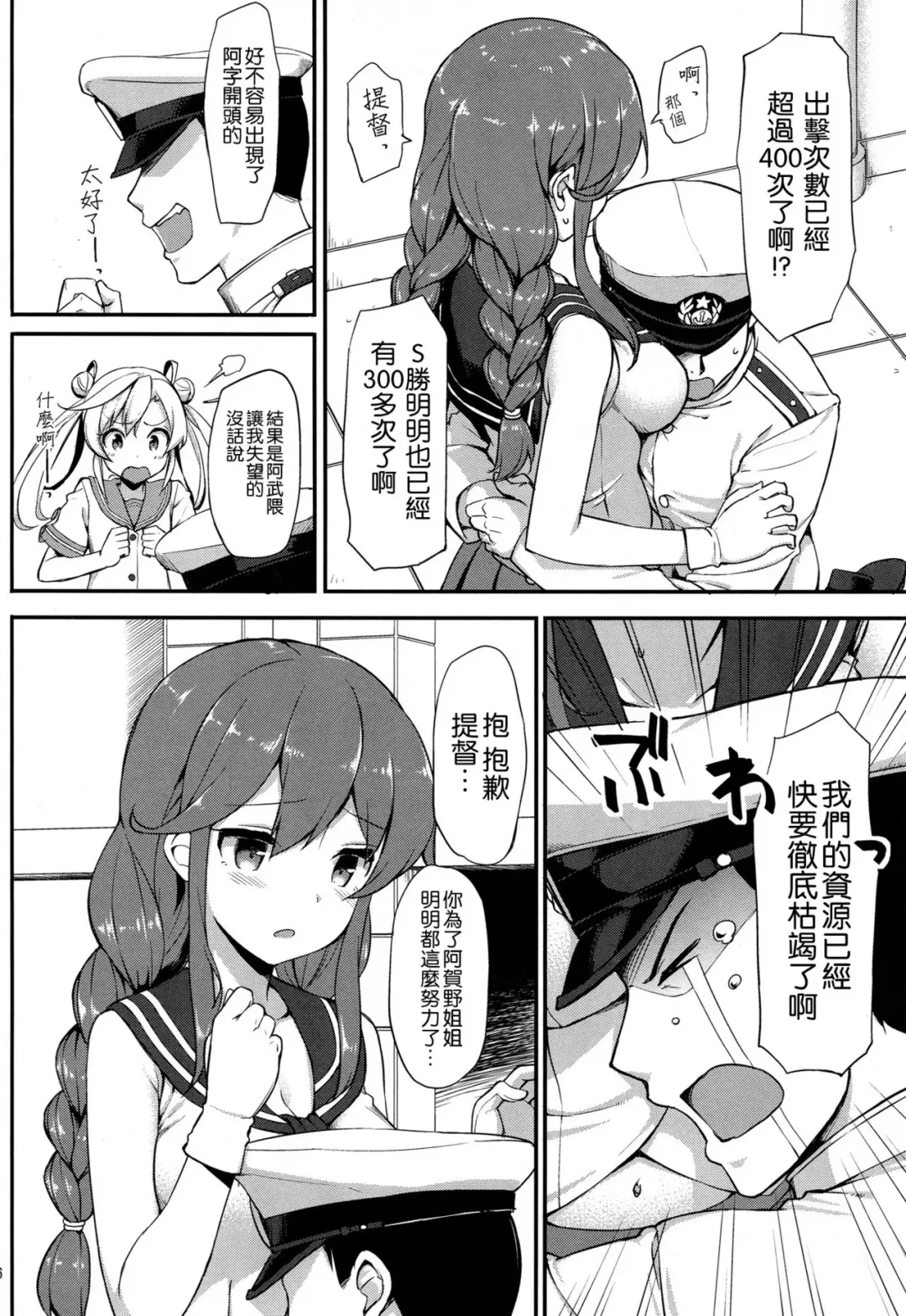 [Takayaki] Teitoku wa Doushite mo Noshiro to H ga Shitai!! Fhentai - Page 6