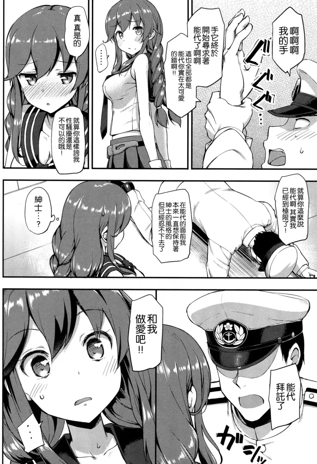 [Takayaki] Teitoku wa Doushite mo Noshiro to H ga Shitai!! Fhentai - Page 8