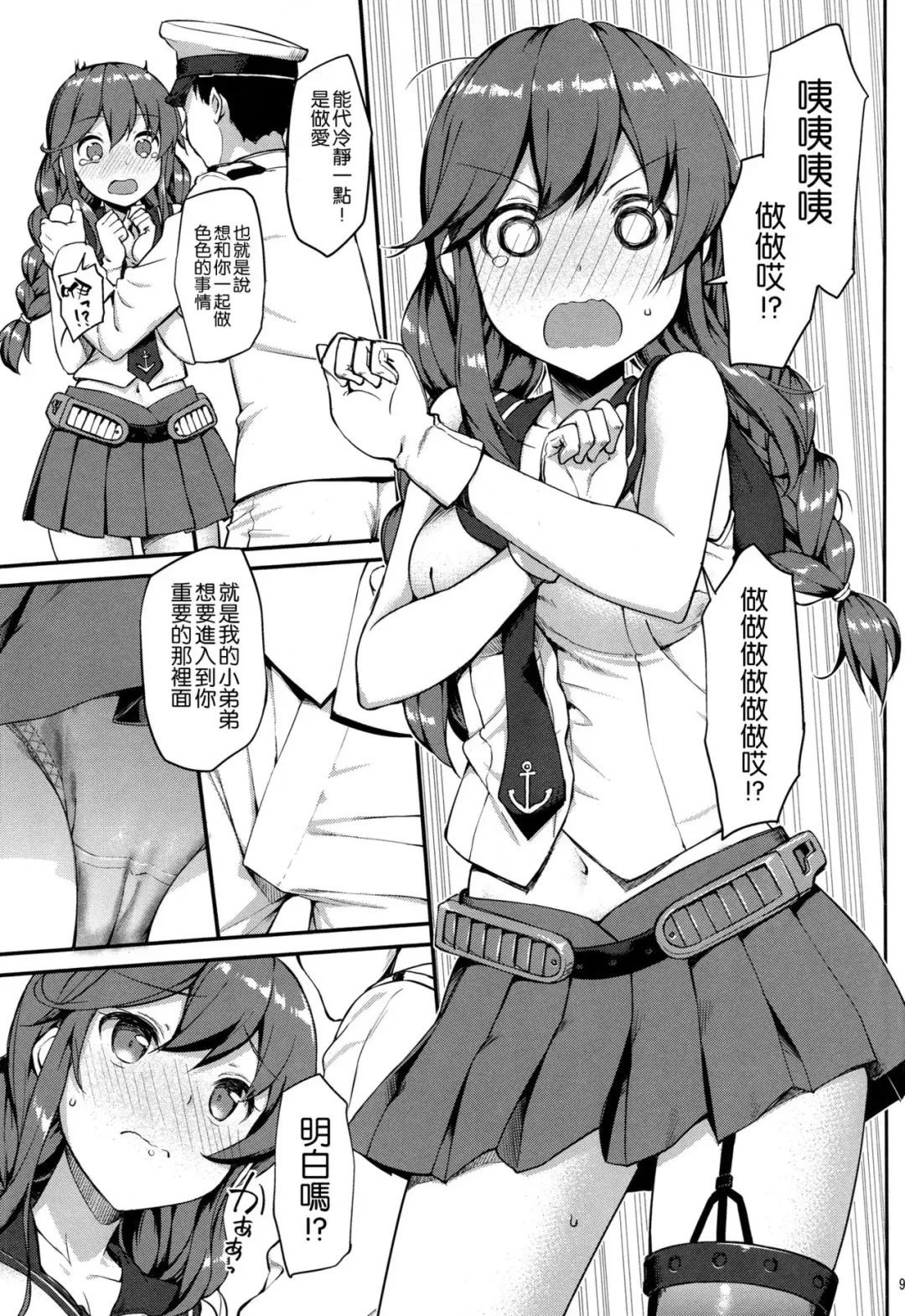 [Takayaki] Teitoku wa Doushite mo Noshiro to H ga Shitai!! Fhentai - Page 9