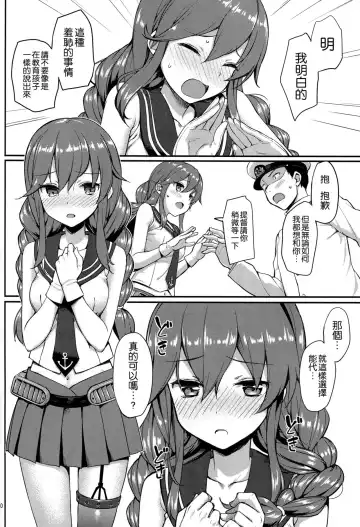 [Takayaki] Teitoku wa Doushite mo Noshiro to H ga Shitai!! Fhentai - Page 10