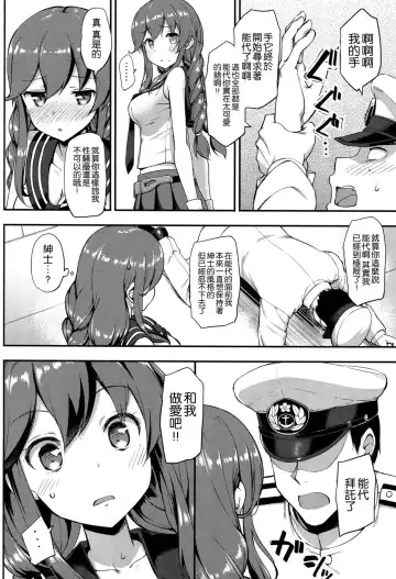 [Takayaki] Teitoku wa Doushite mo Noshiro to H ga Shitai!! Fhentai - Page 8