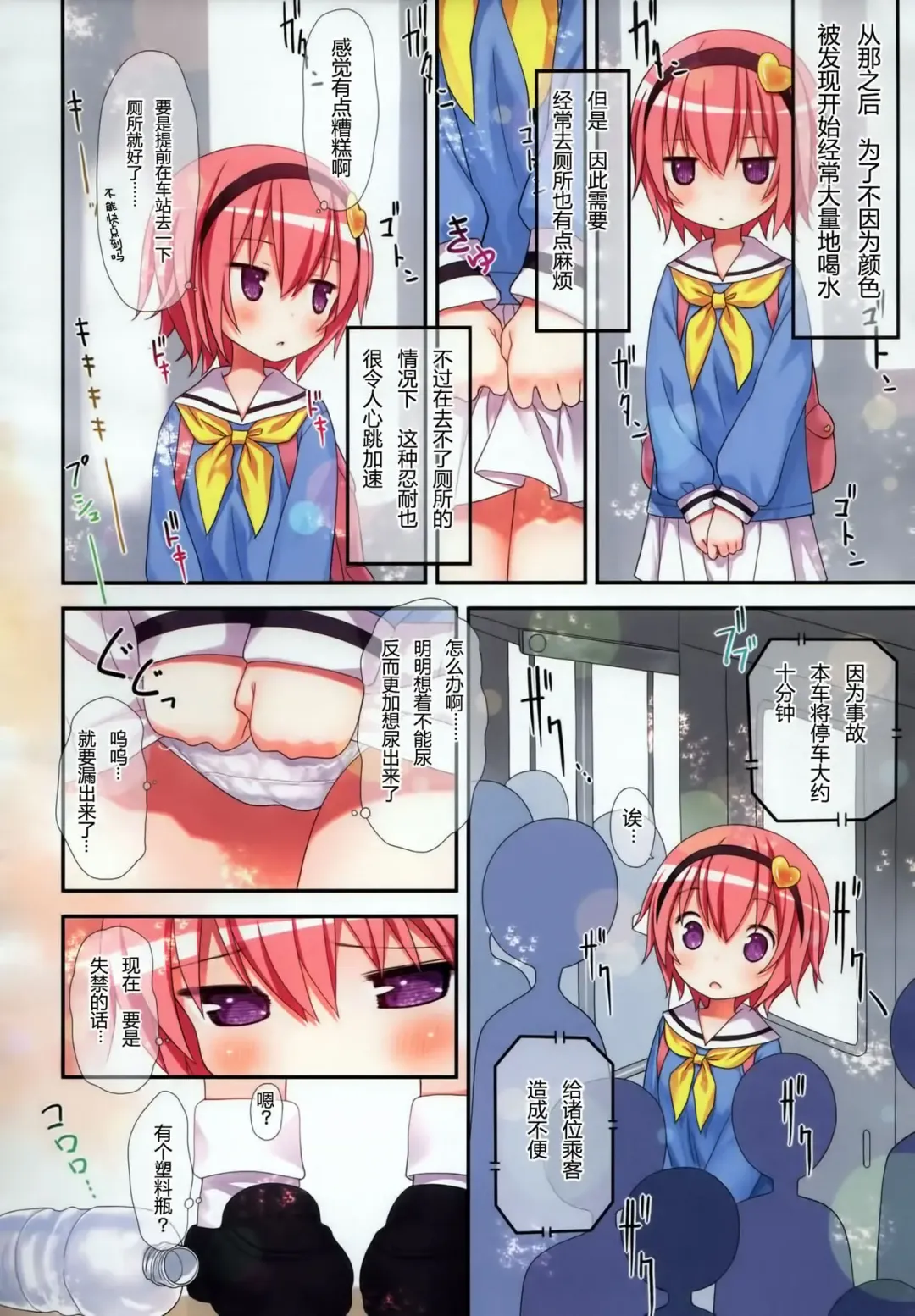 [Kiira] Omorashi Daisuki Satori-san Fhentai - Page 17