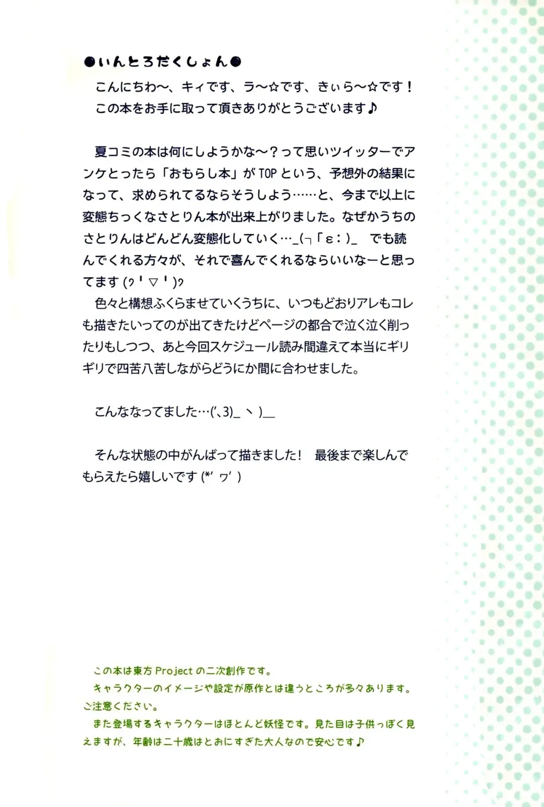 [Kiira] Omorashi Daisuki Satori-san Fhentai - Page 2