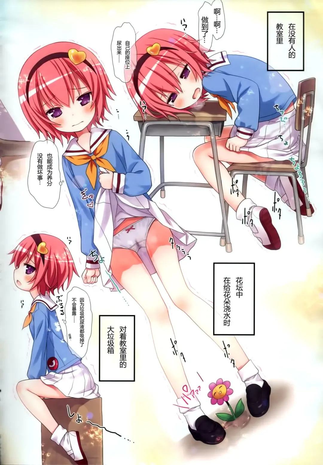 [Kiira] Omorashi Daisuki Satori-san Fhentai - Page 6