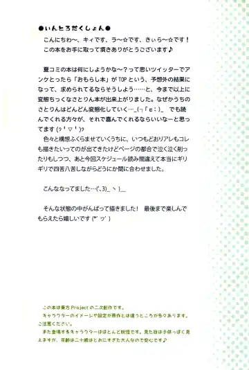 [Kiira] Omorashi Daisuki Satori-san Fhentai - Page 2