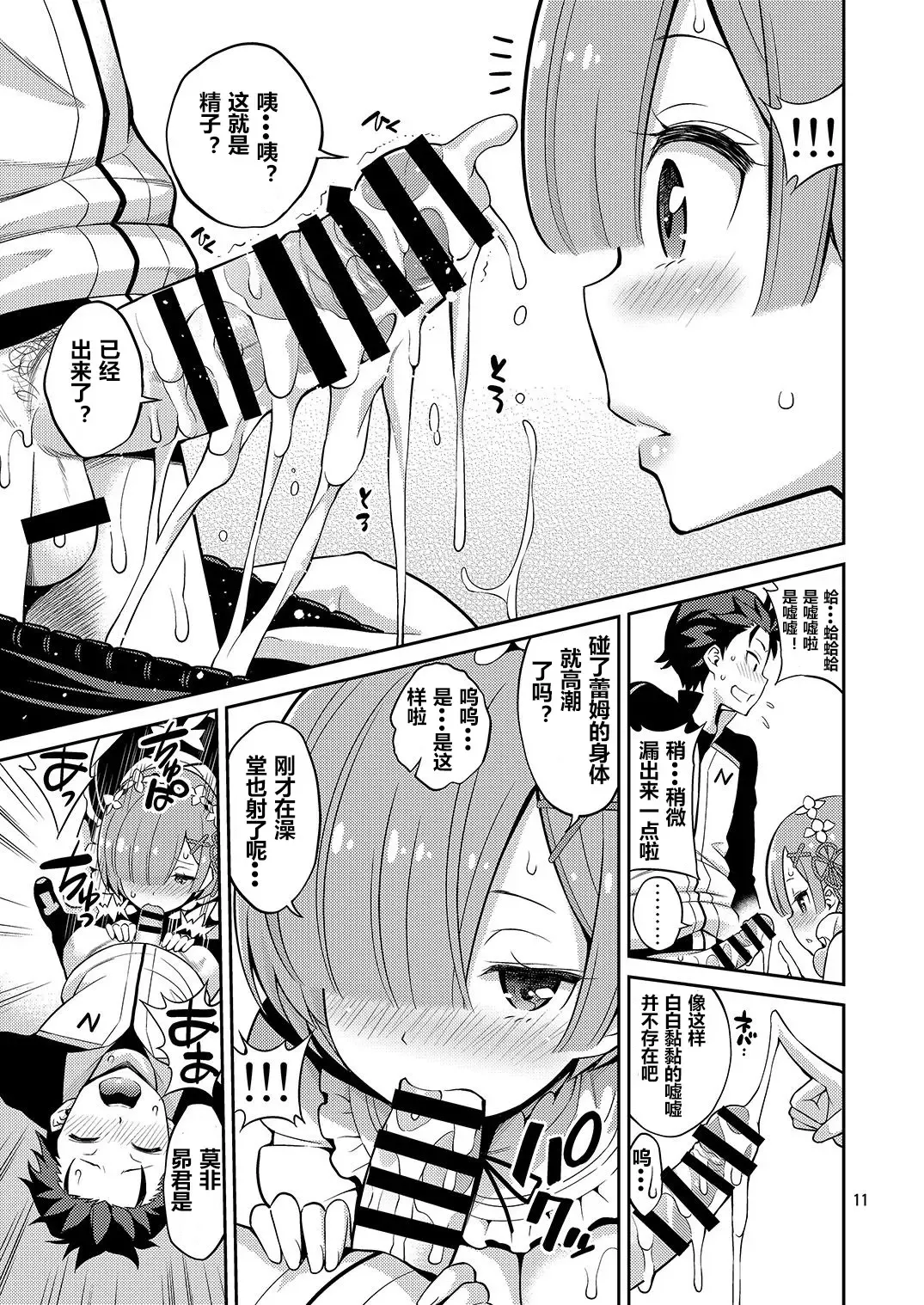 [Yahiro Pochi] Love:Rem kara Hajimeru Sourou Kaizen Seikatsu Fhentai - Page 11