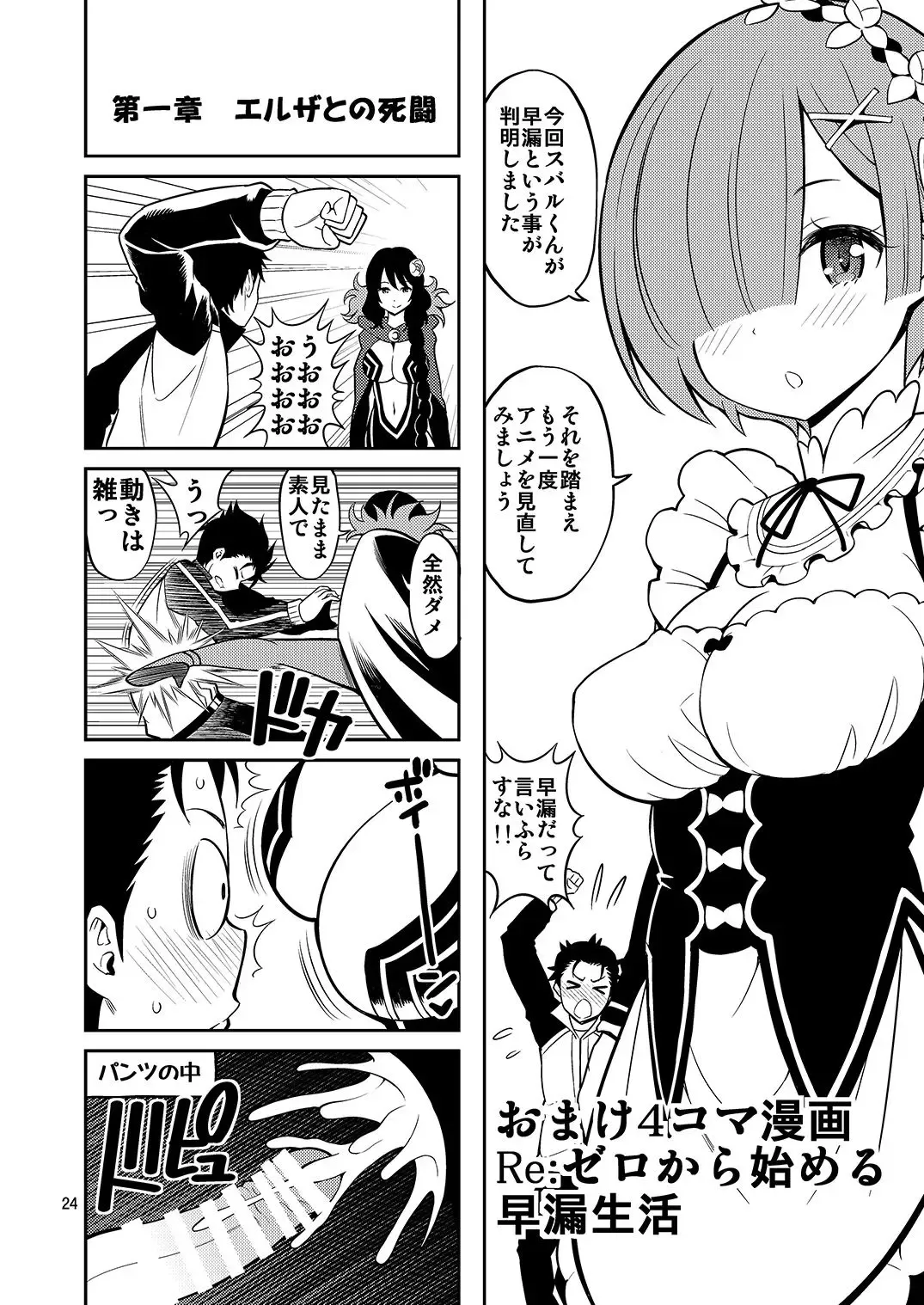 [Yahiro Pochi] Love:Rem kara Hajimeru Sourou Kaizen Seikatsu Fhentai - Page 24