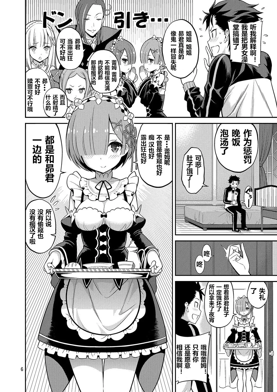 [Yahiro Pochi] Love:Rem kara Hajimeru Sourou Kaizen Seikatsu Fhentai - Page 6
