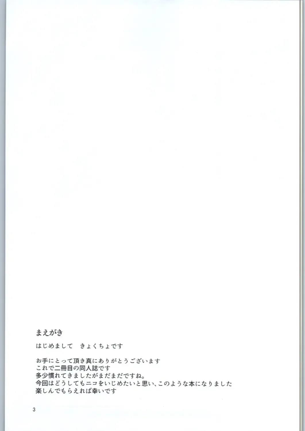 [Kyockcho] Nico Joku Fhentai - Page 2