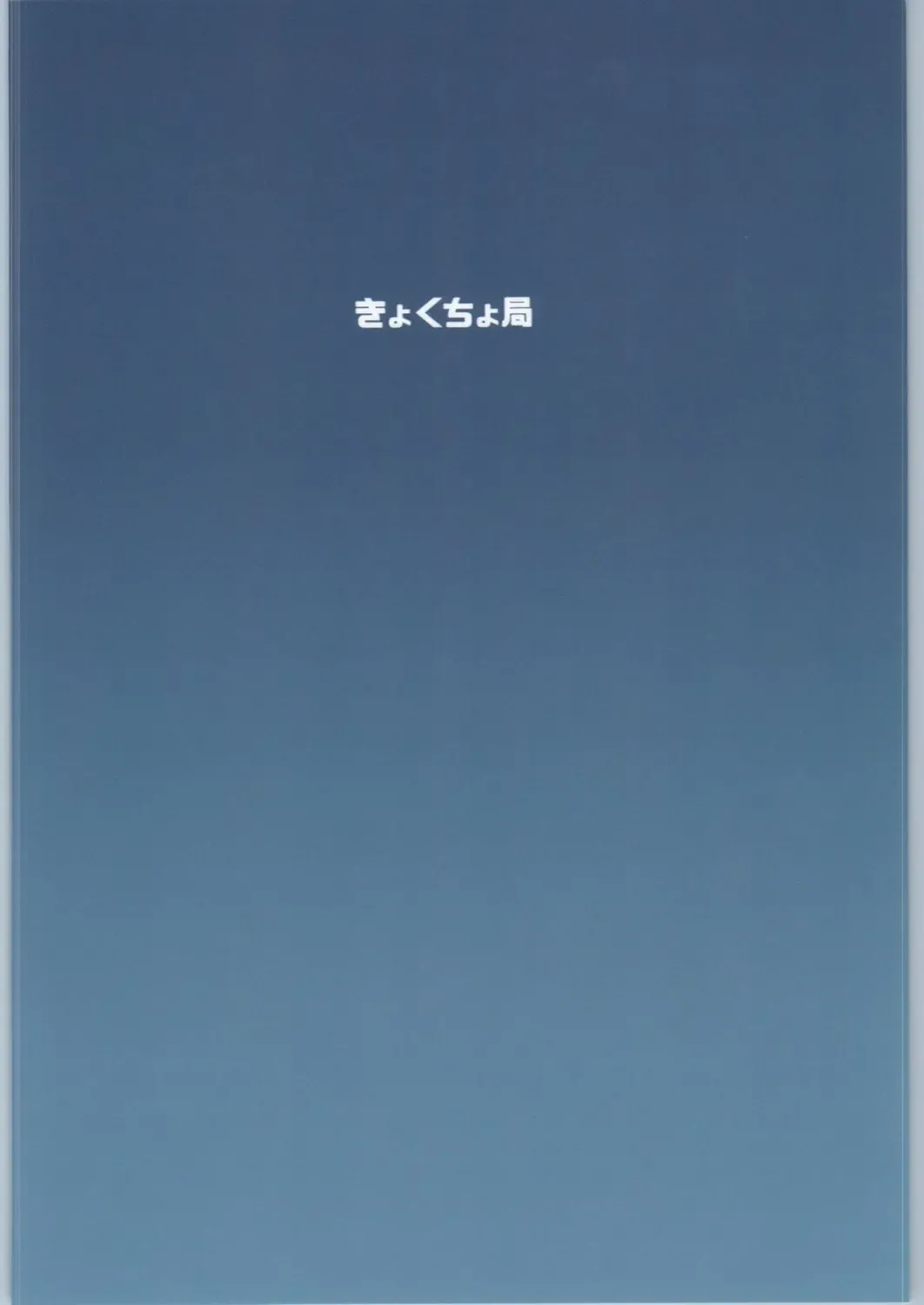 [Kyockcho] Nico Joku Fhentai - Page 21