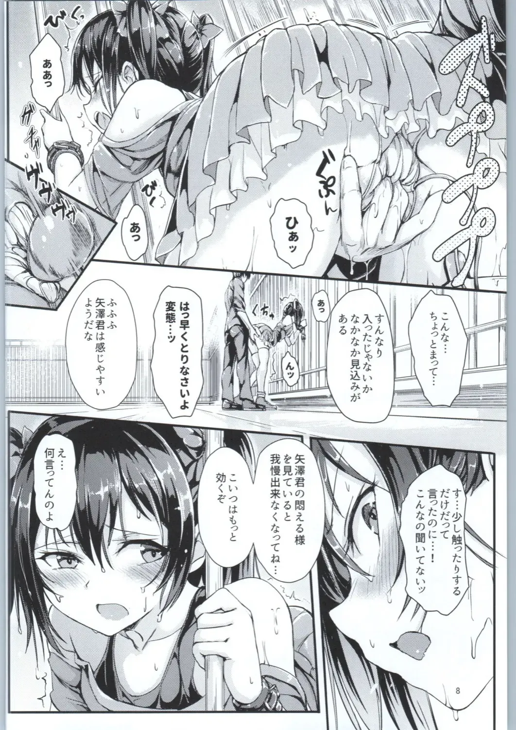 [Kyockcho] Nico Joku Fhentai - Page 7