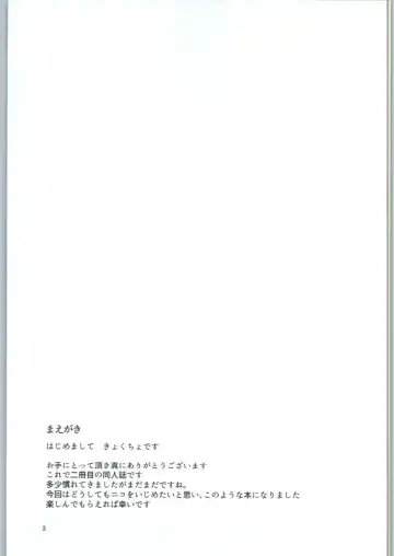 [Kyockcho] Nico Joku Fhentai - Page 2