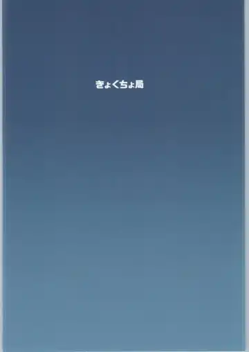 [Kyockcho] Nico Joku Fhentai - Page 21