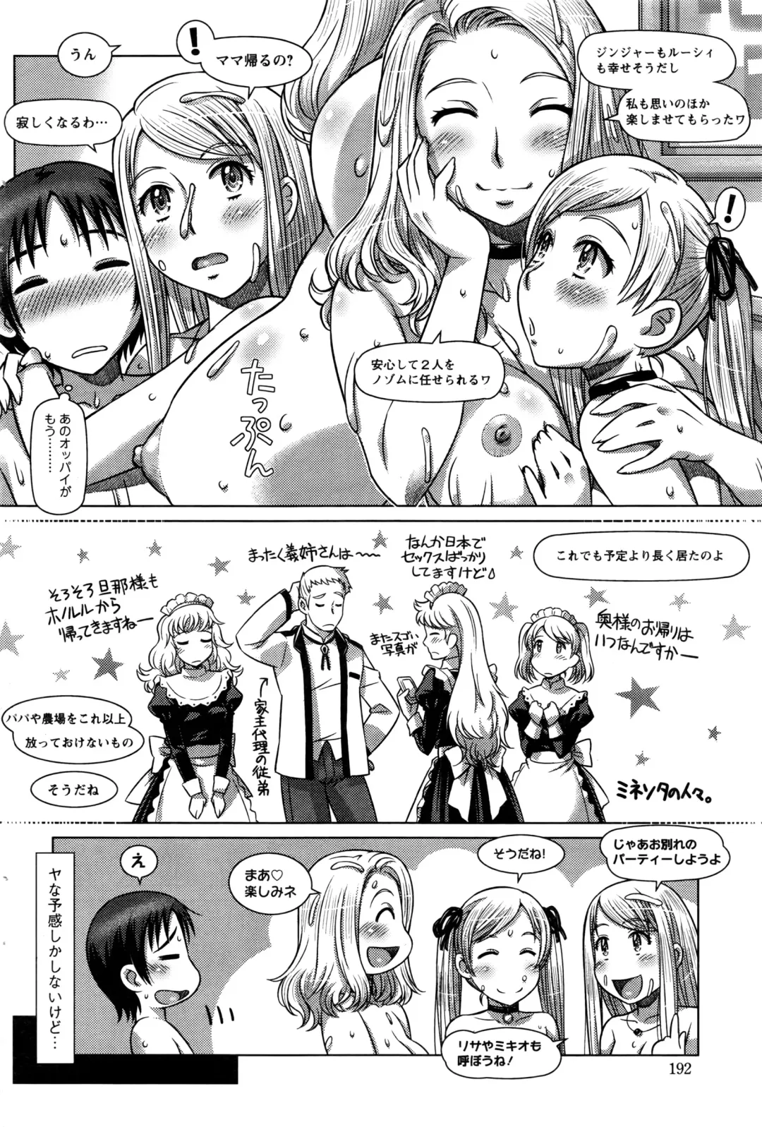 [Sameba Ikuya] Everything Goes Fhentai - Page 100