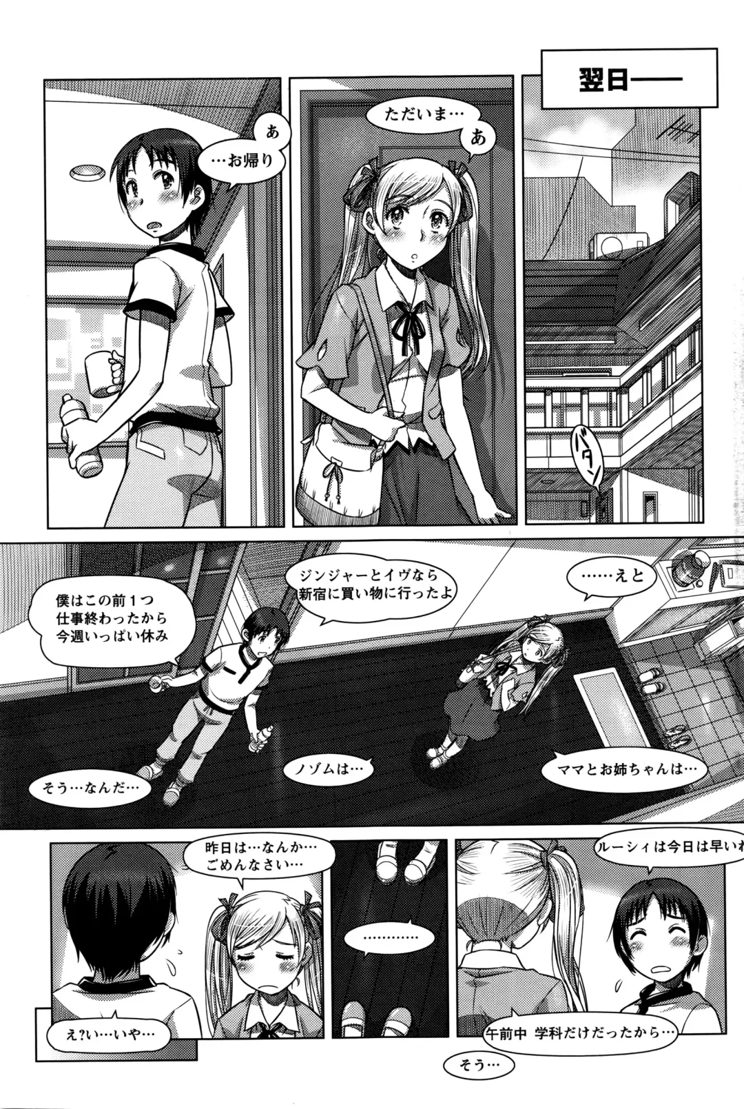 [Sameba Ikuya] Everything Goes Fhentai - Page 85