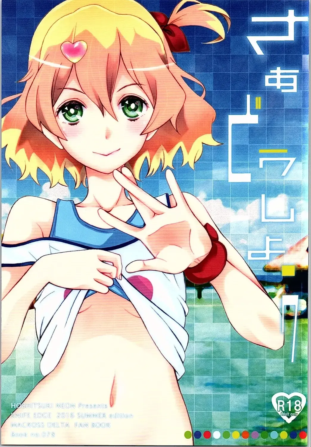 [Saki Urara] Saa Doushiyou Fhentai - Page 1