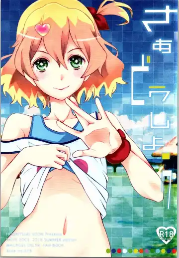 [Saki Urara] Saa Doushiyou - Fhentai