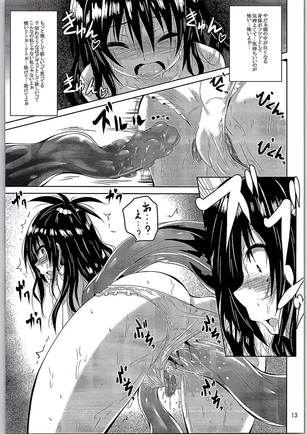 [Fumihiro] Dark Matter to Shokushu Mikan Hen Fhentai - Page 12