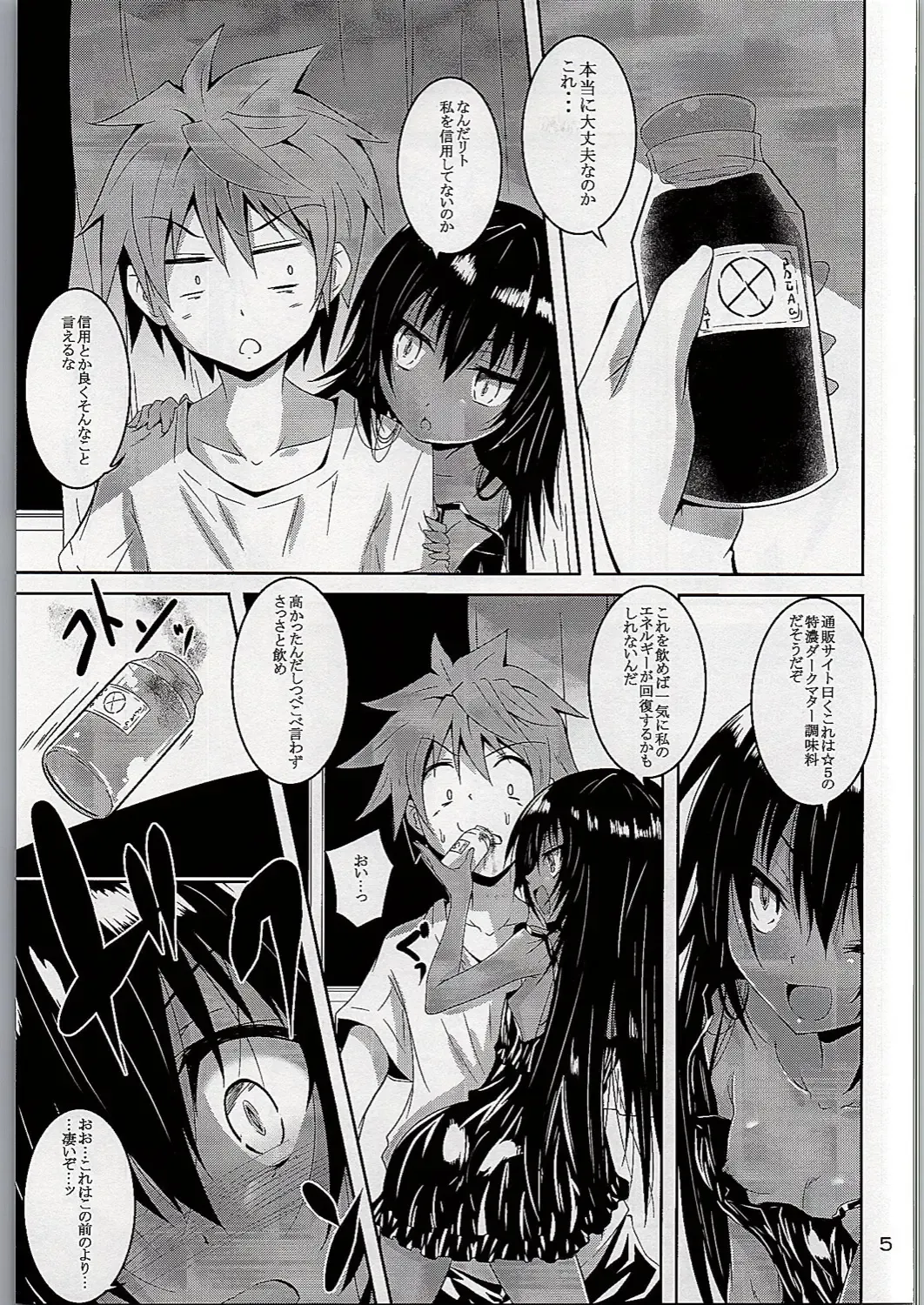 [Fumihiro] Dark Matter to Shokushu Mikan Hen Fhentai - Page 4