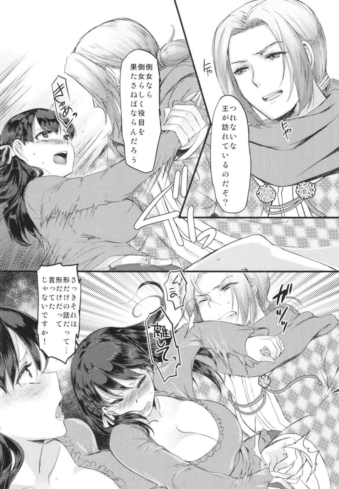 [Aida Mai] Kaiwatari no Niehime Fhentai - Page 12