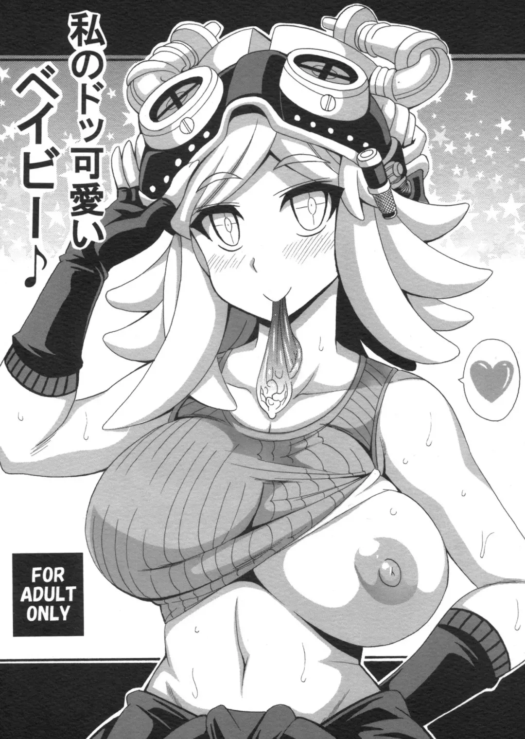 [Oujano Kaze] Watashi no Dokkawaii Baby Fhentai - Page 1