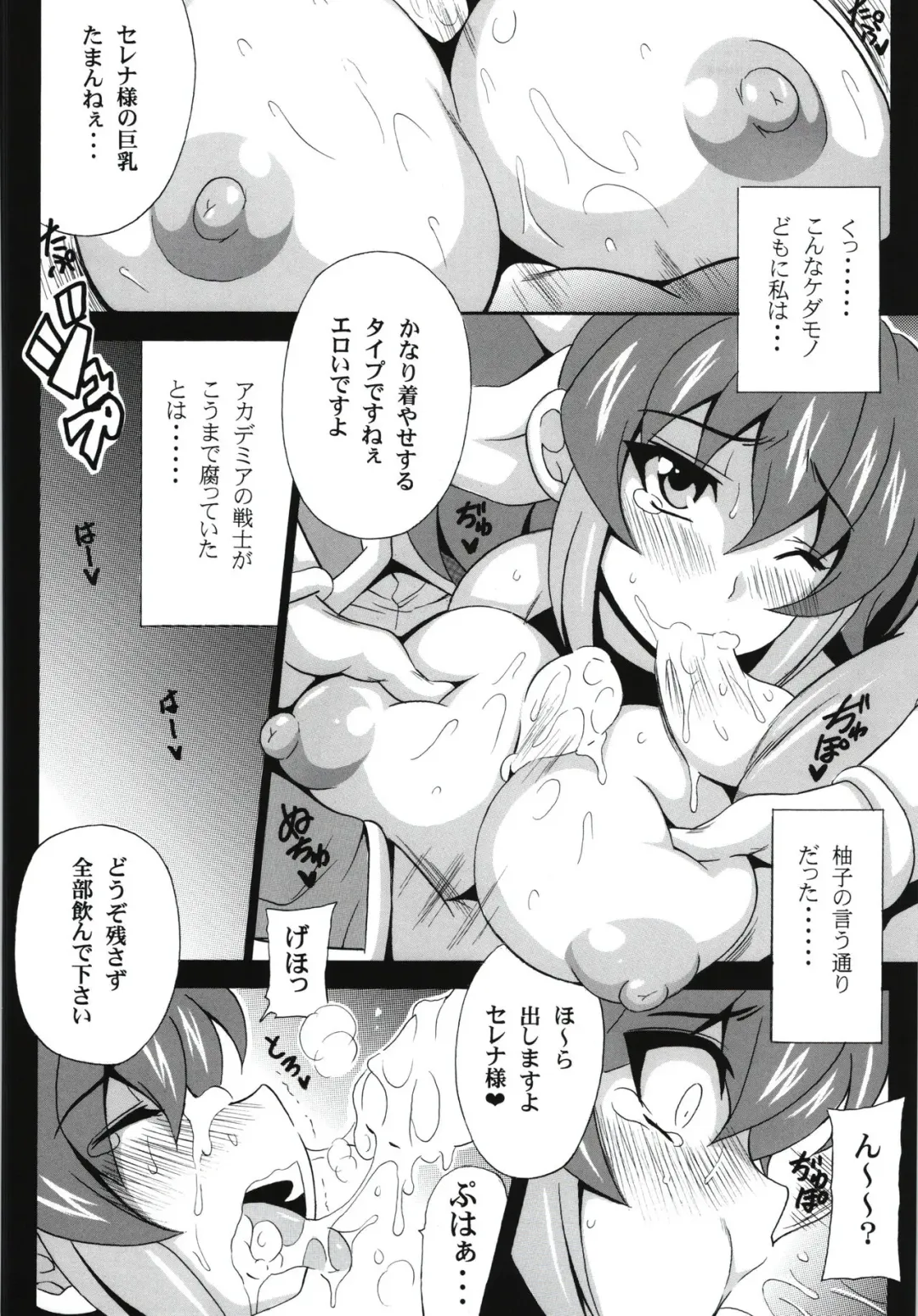 [Oujano Kaze] Ponkotsu Kukkoro Kettousha Serena-chan Fhentai - Page 8