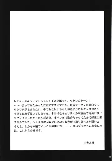 [Oujano Kaze] Ponkotsu Kukkoro Kettousha Serena-chan Fhentai - Page 17