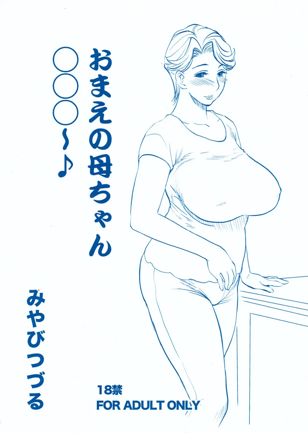 [Miyabi Tsuzuru] Omae no Kaa-chan ○○○～♪ Fhentai - Page 1