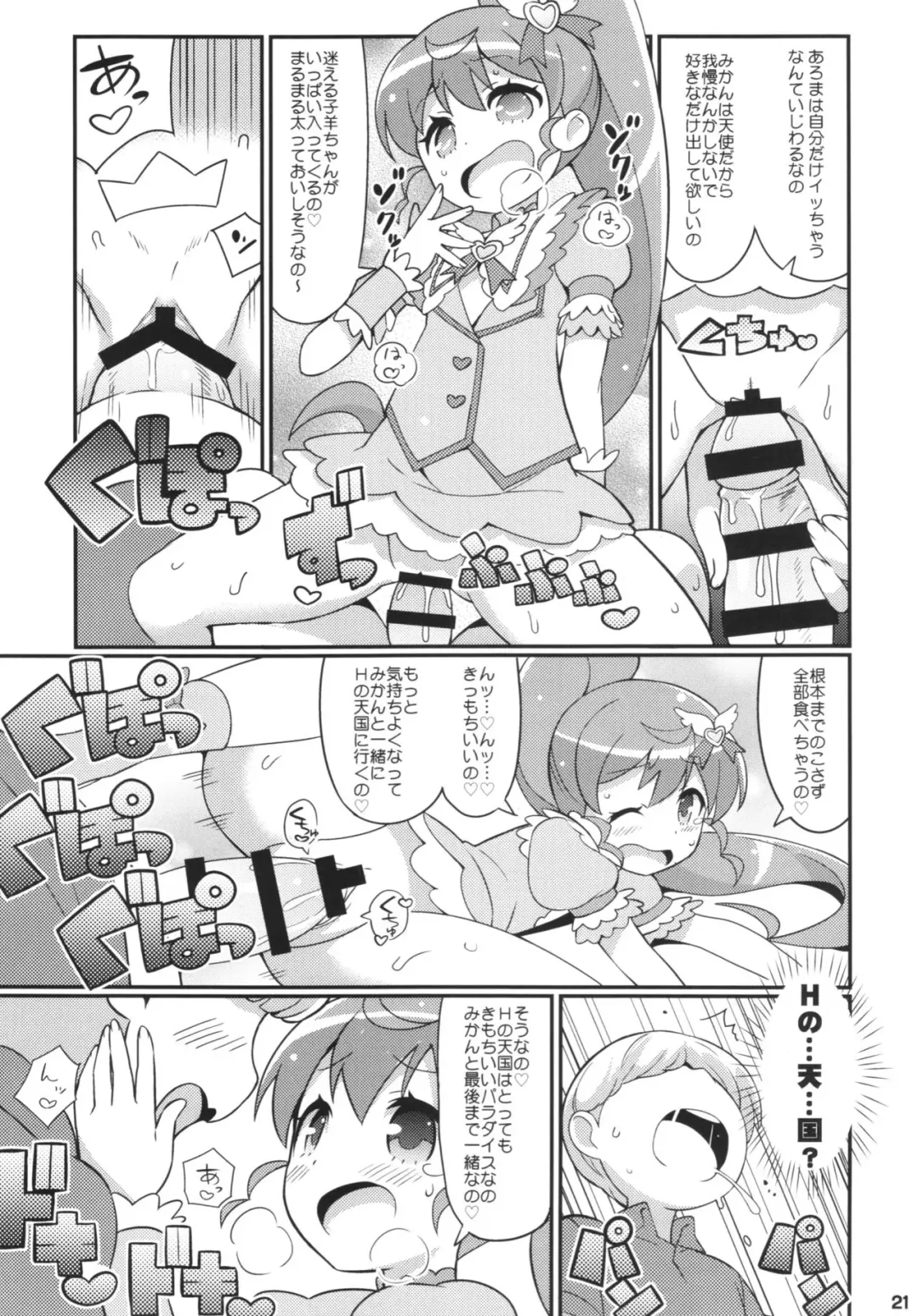 [Gonta - Yuuno] Sukisuki-Aromageddon Fhentai - Page 23
