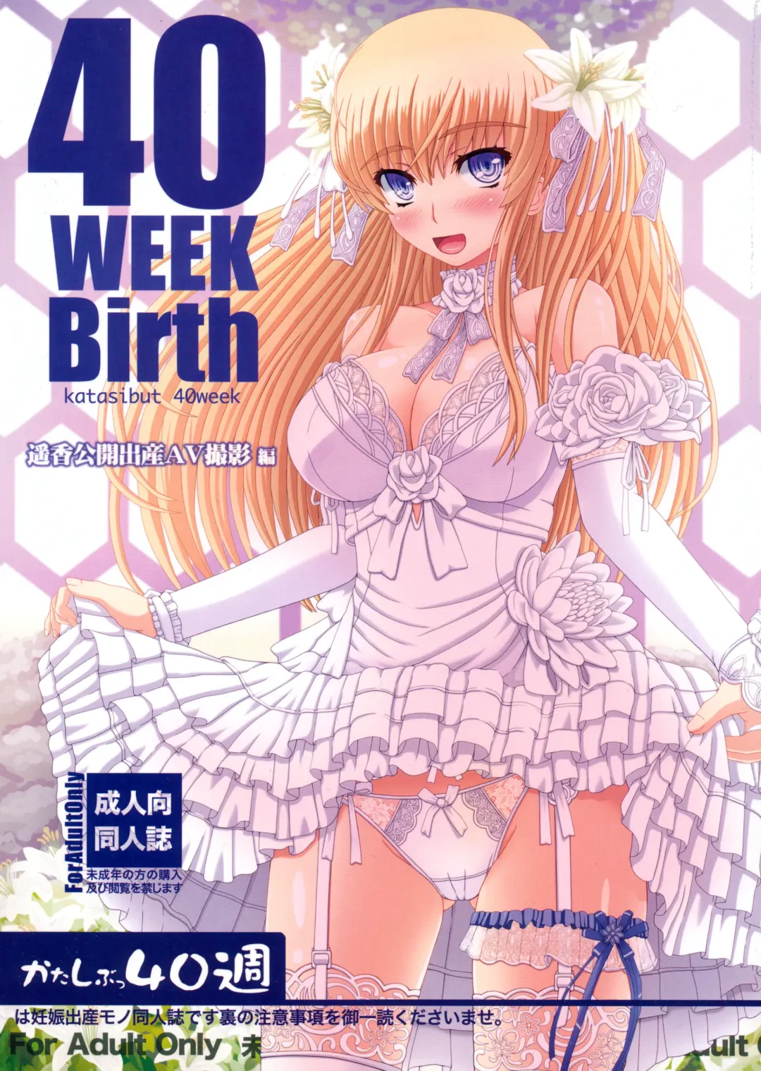 [Shiawase No Katachi] Katashibu 40-shuu  - 40 WEEK Birth katasibut 40week  + Katashibu 40-shuu Bangaihen Oro Fhentai - Page 1