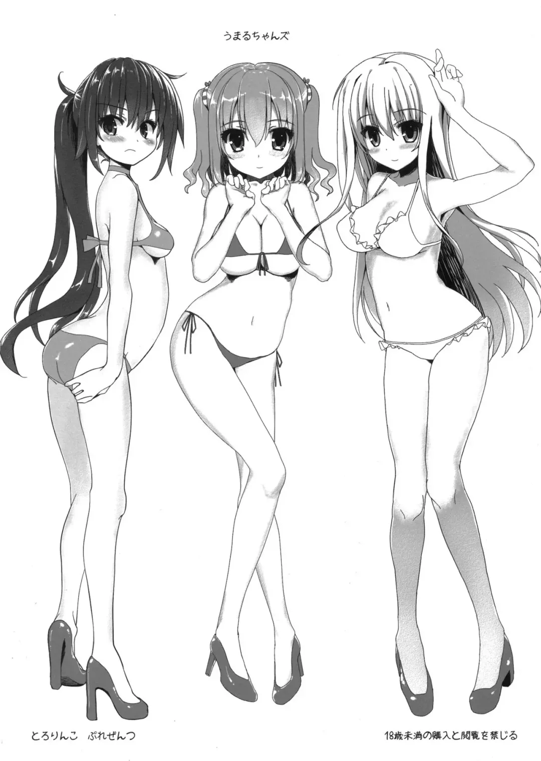 [Tololi] Umaru-chans Fhentai - Page 1