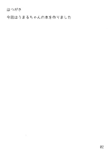 [Tololi] Umaru-chans Fhentai - Page 2