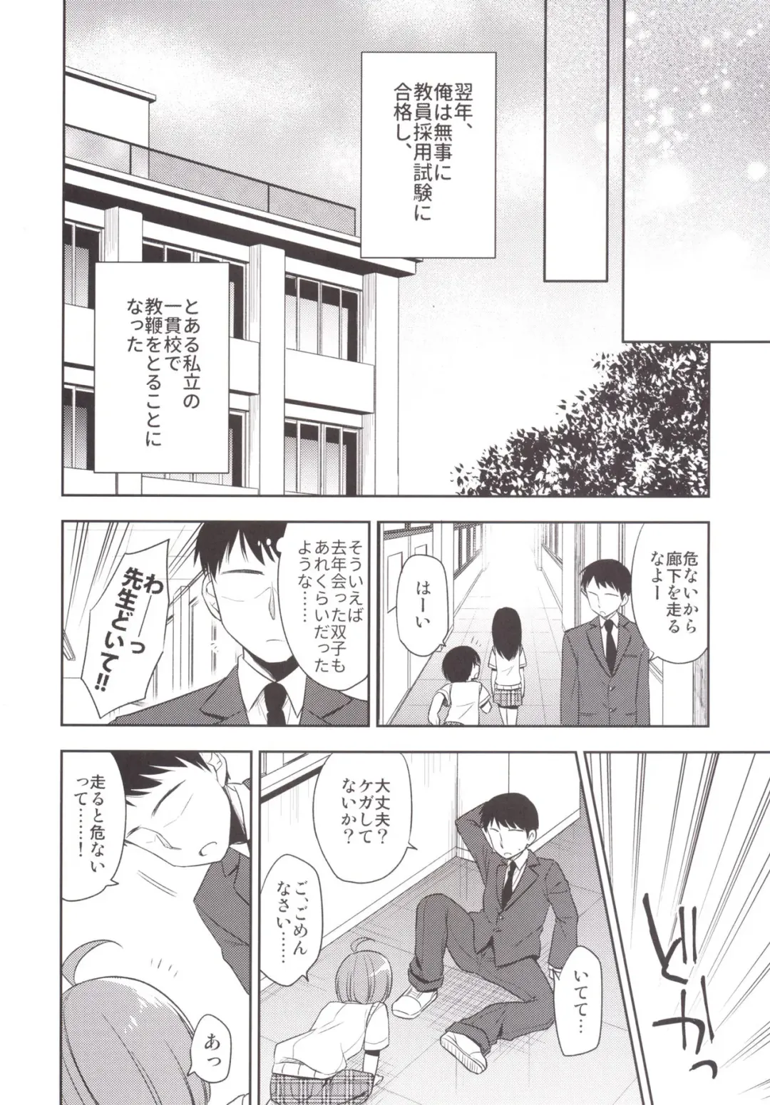 [Aichi Shiho] Gemini Trap Fhentai - Page 21