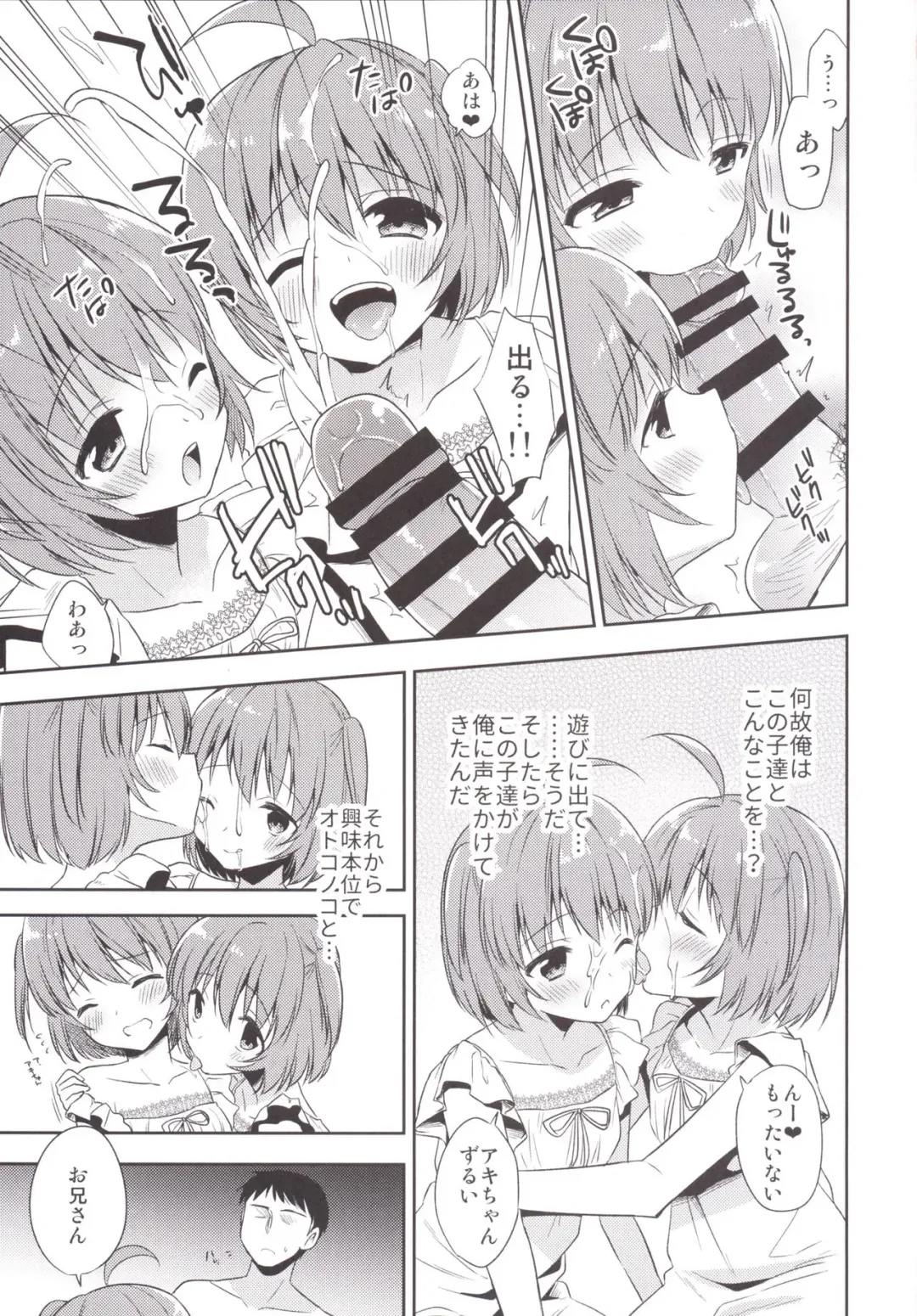 [Aichi Shiho] Gemini Trap Fhentai - Page 6