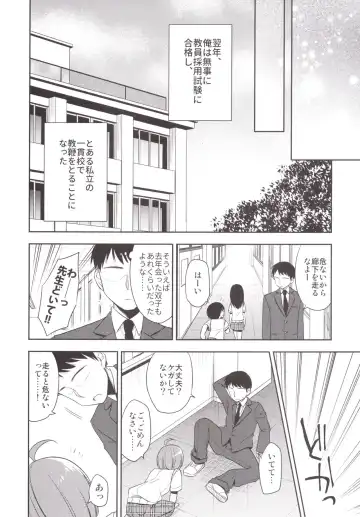 [Aichi Shiho] Gemini Trap Fhentai - Page 21