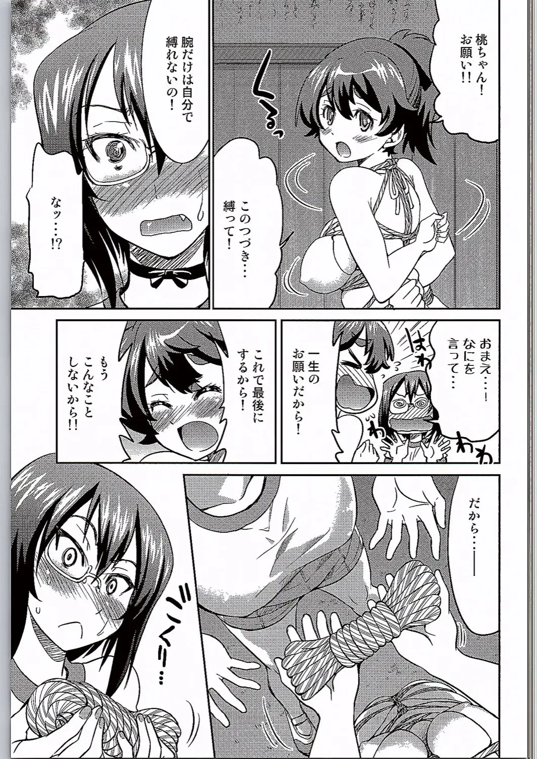 [Inoue Yoshihisa] Yuzu Shibari Fhentai - Page 12