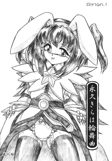 Read [Sumomo Ex] "Eikyuu Kiraha Rondo" Monzetsu Okashi Hen - Fhentai