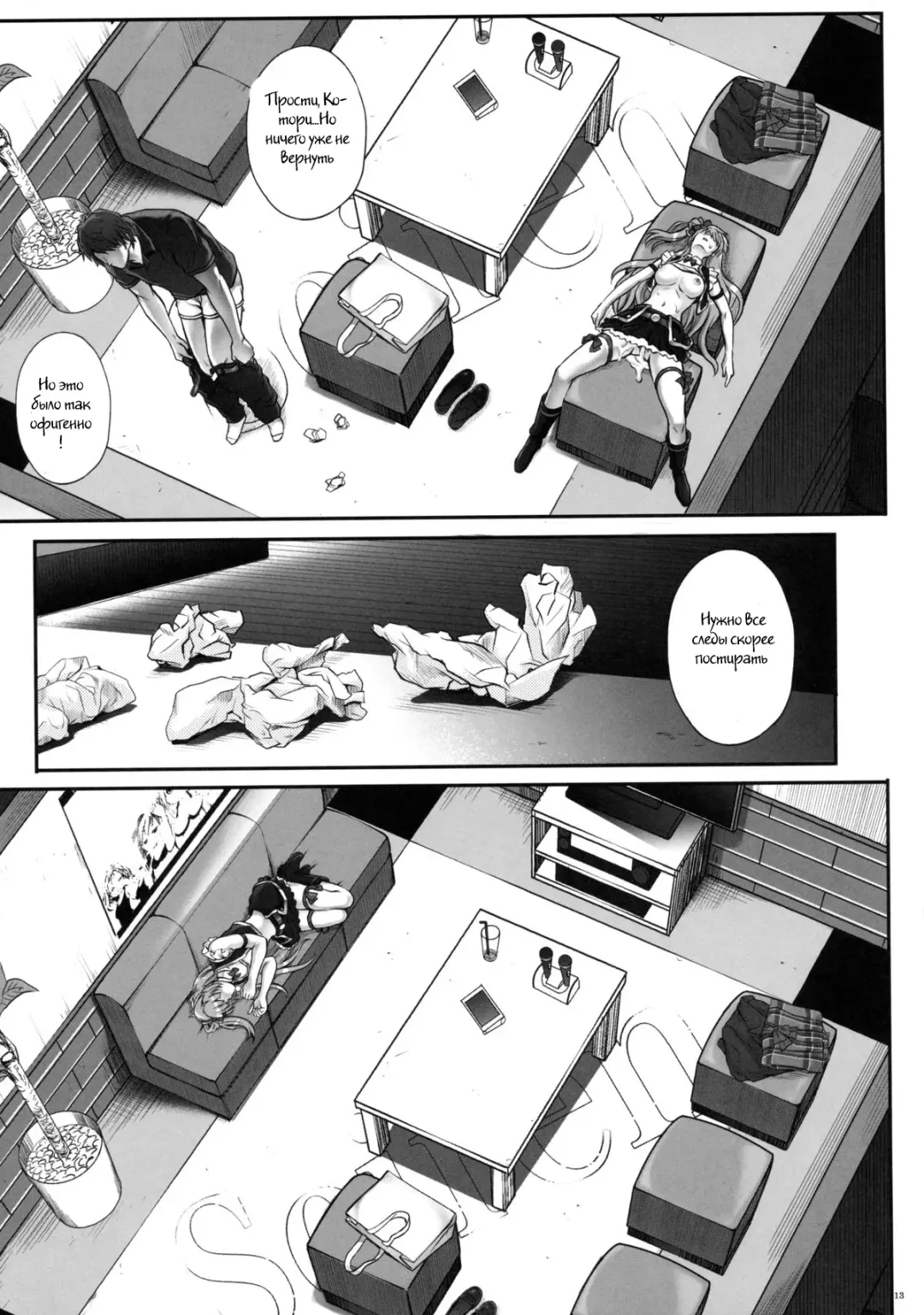 [Izumi - Reizei] KOTTORI KOTTORI Fhentai - Page 12