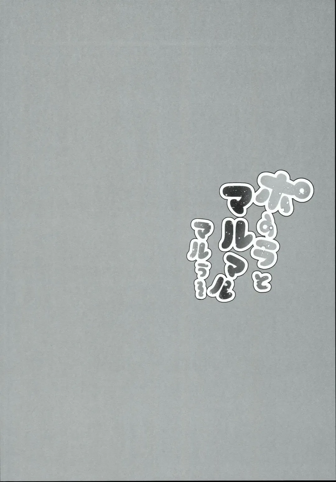 [Kibii Mocha] Pola to Maru Maru Maruu~ Fhentai - Page 4