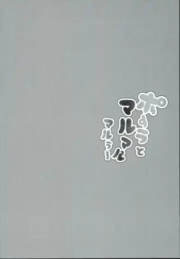 [Kibii Mocha] Pola to Maru Maru Maruu~ Fhentai - Page 4