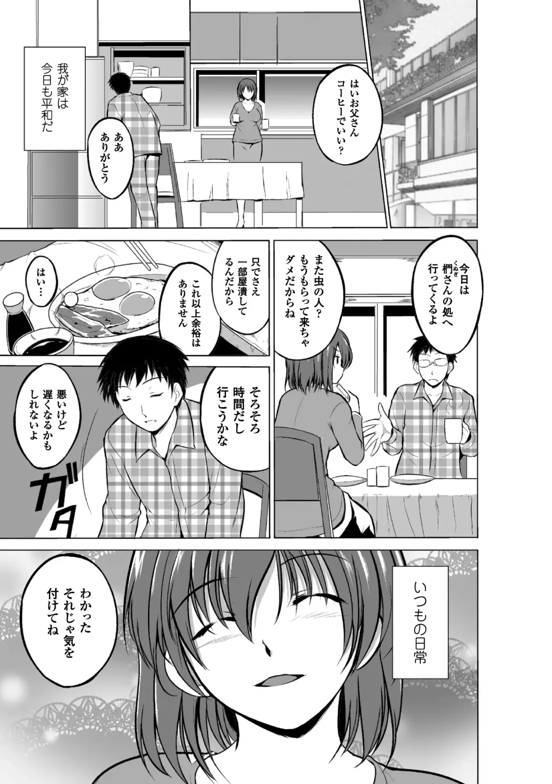 [Chiba Tetsutarou] Mushi Asobi Fhentai - Page 25