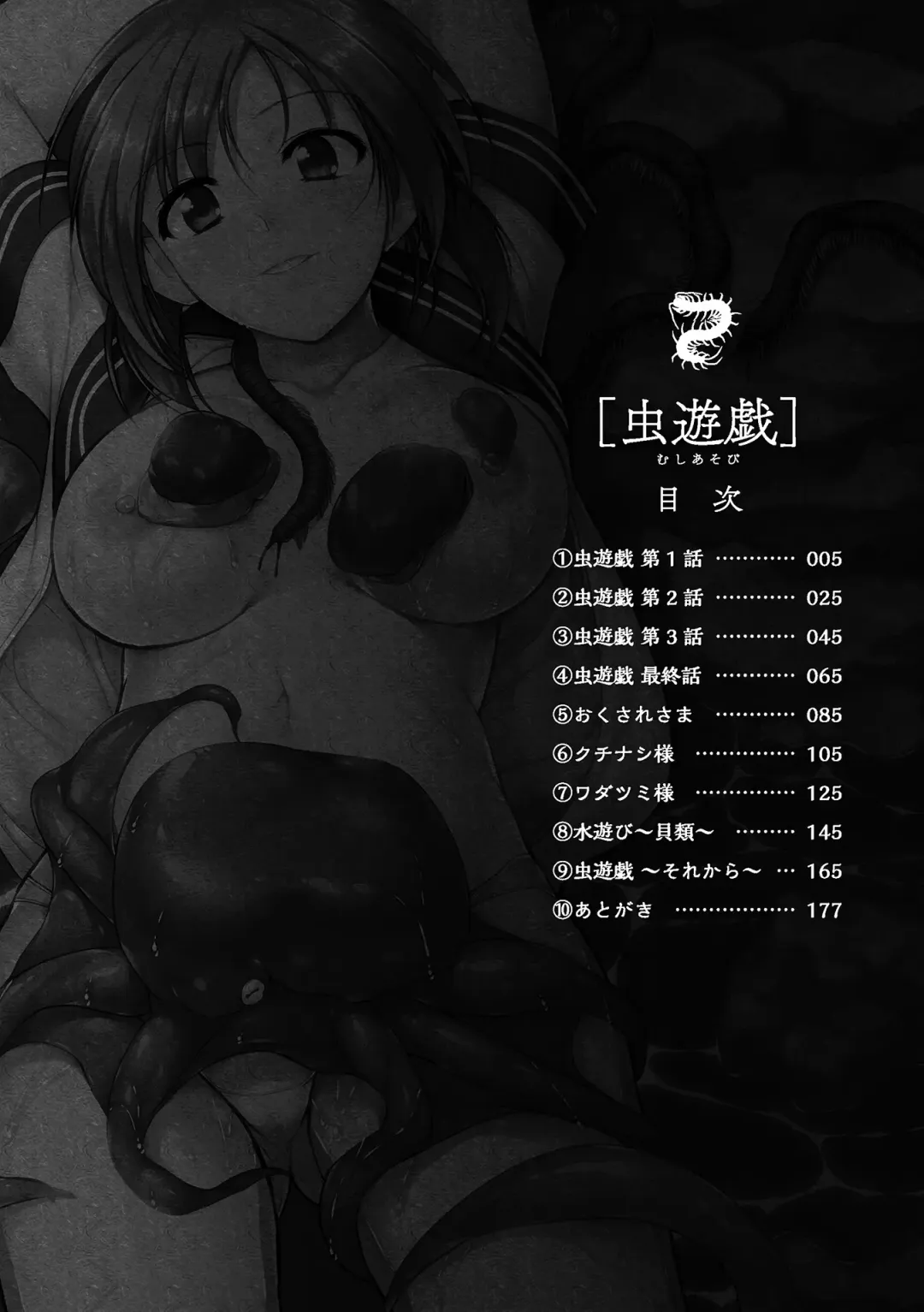 [Chiba Tetsutarou] Mushi Asobi Fhentai - Page 4