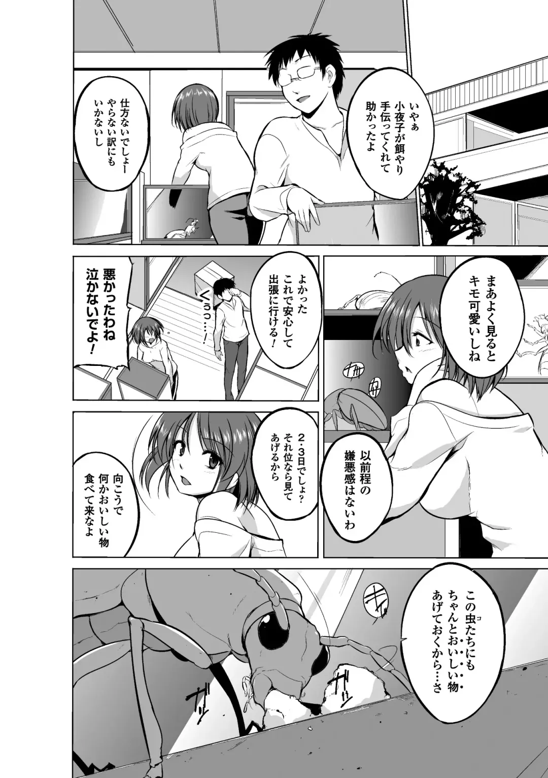 [Chiba Tetsutarou] Mushi Asobi Fhentai - Page 46