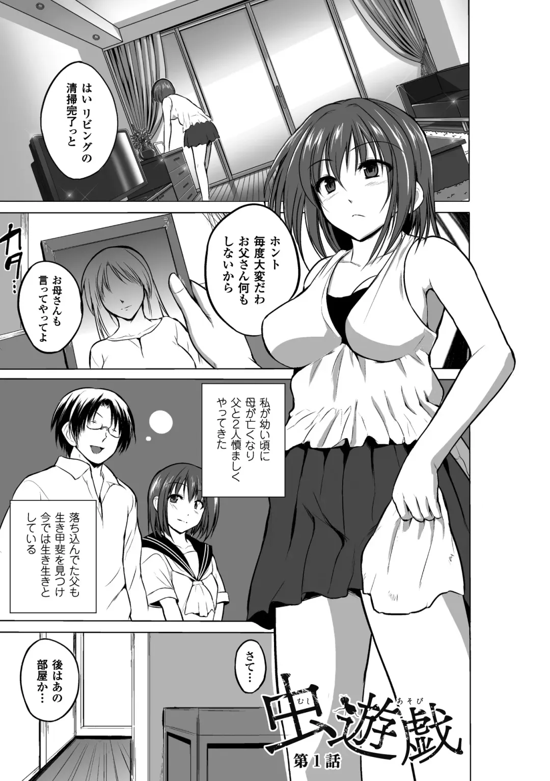 [Chiba Tetsutarou] Mushi Asobi Fhentai - Page 5